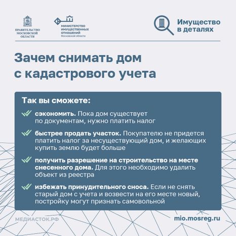 Как правильно снести дом квадрат 06