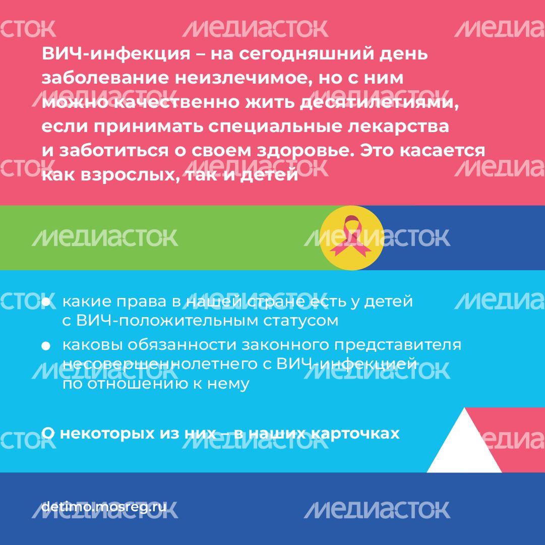 Права несовершеннолетних с ВИЧ-положительным статусом - квадрат-02.png
