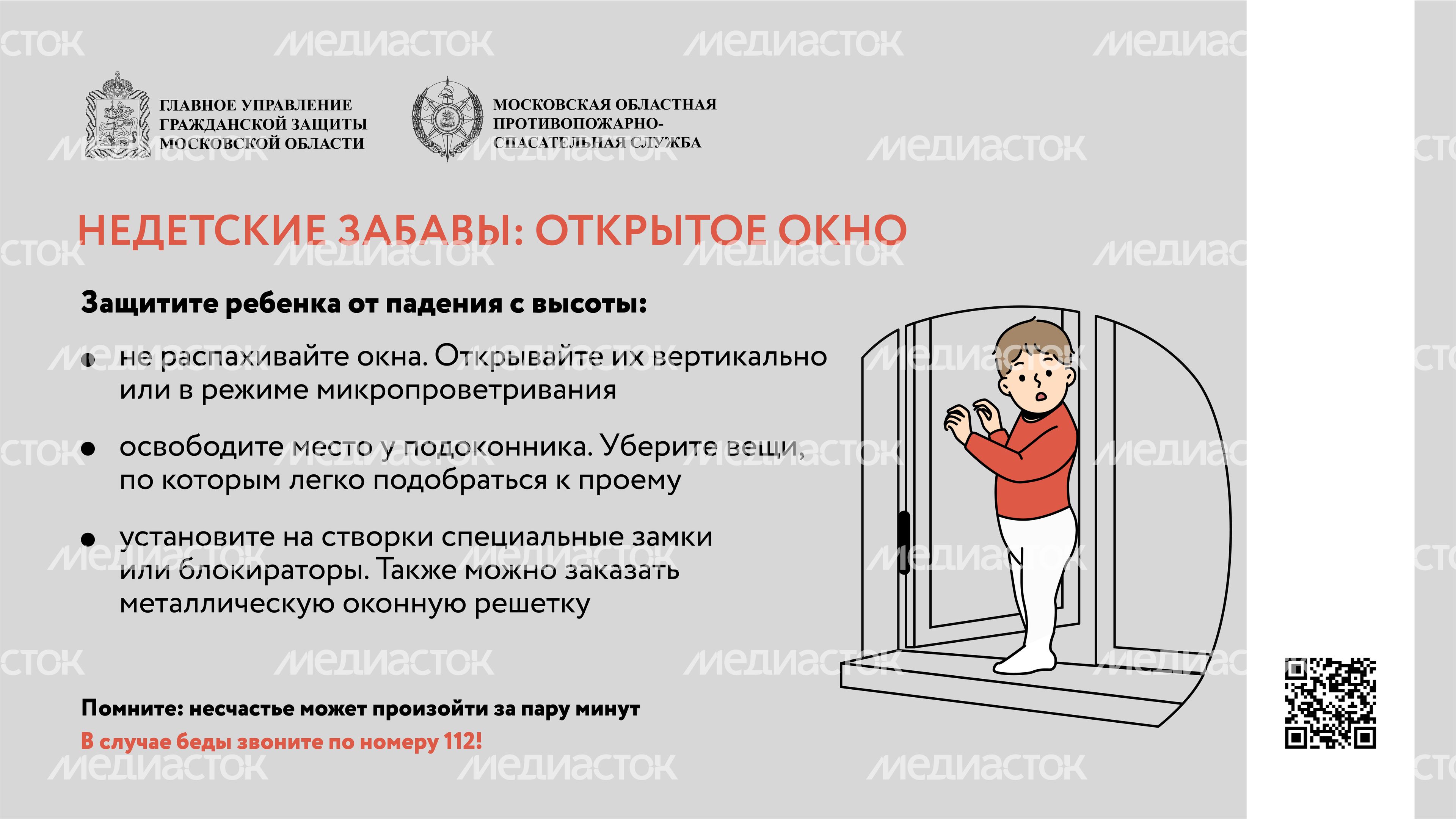 недетские забавы, открытое окно, горизонталь-03.jpg