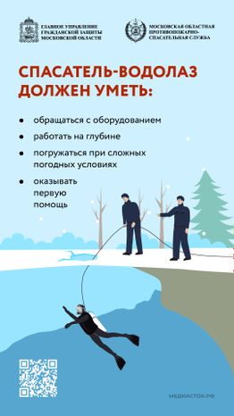 Спасатель-водолаз вертикаль 05