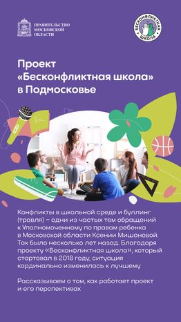 Бесконфликтная школа вертикаль (1).png