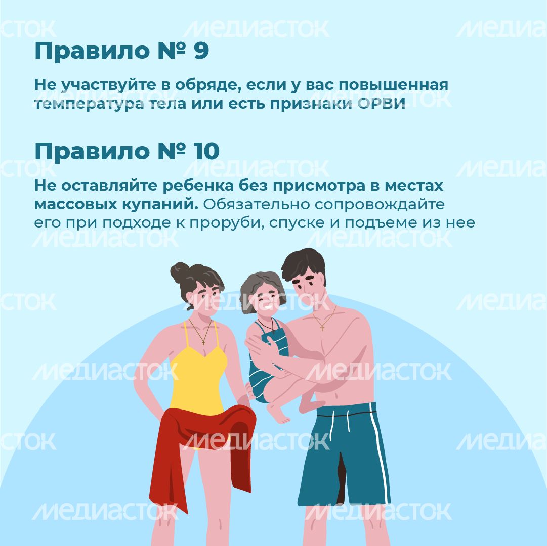 10 правил безопасности во время крещенских купаний - квадрат - 09