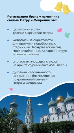 загс_выездные площадки_памятник Петру и Февронии