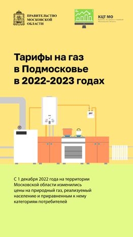 Тарифы на газ