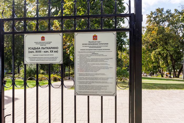 Новый сквер на территории усадьбы Лыткарино