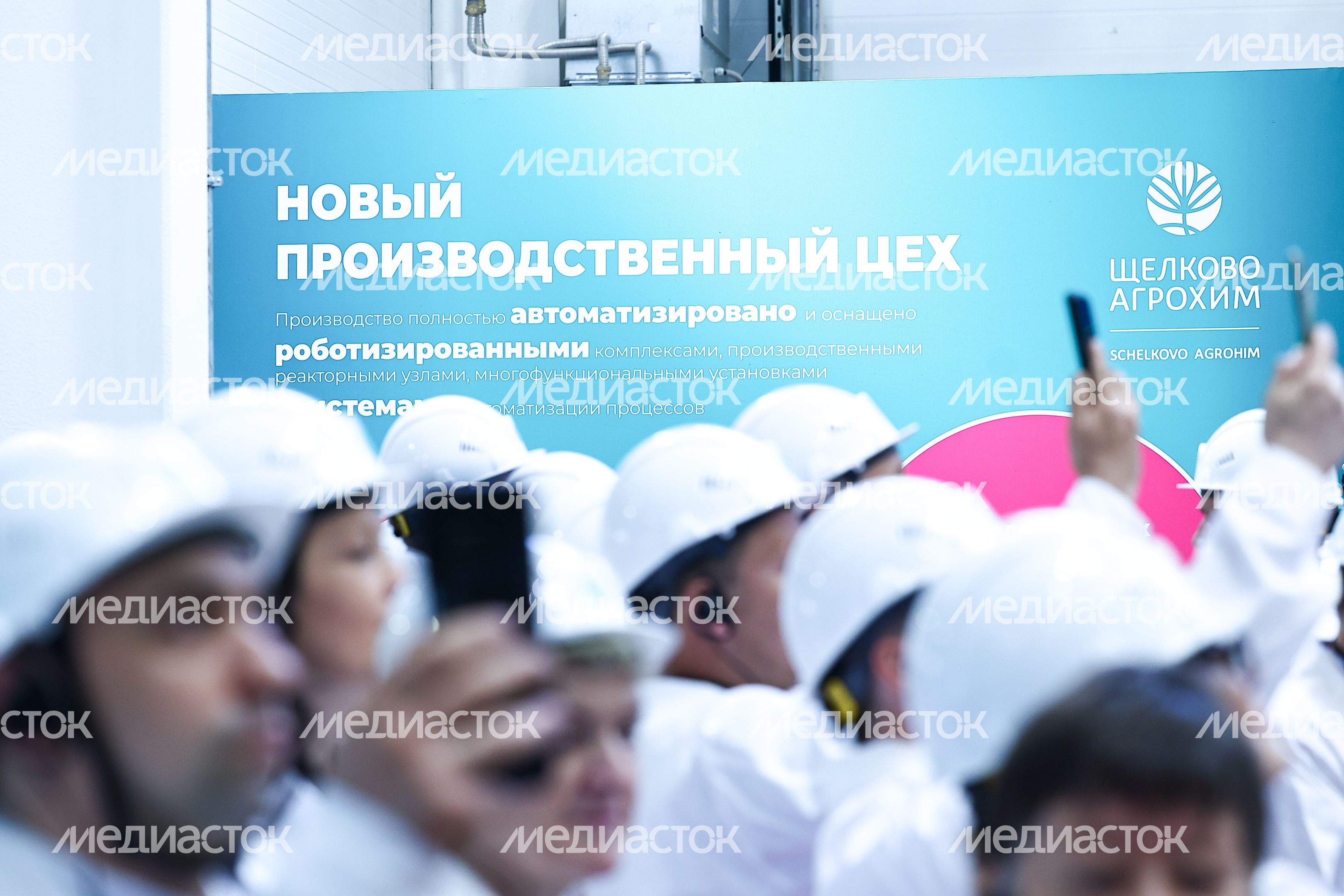 В Щелково запустили цех по производству химических средств защиты растений