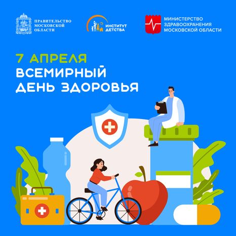 7 апреля всемирный день здоровья - квадрат