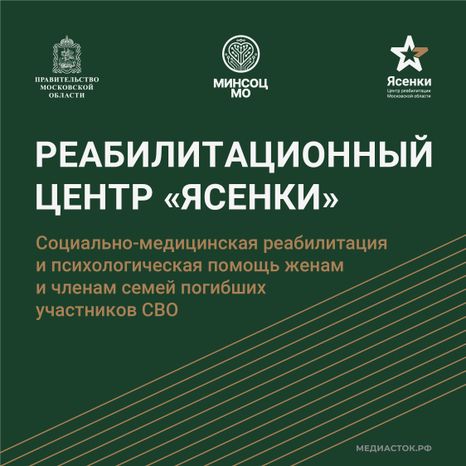 Реабилитационный центр Ясенки Квадрат 01