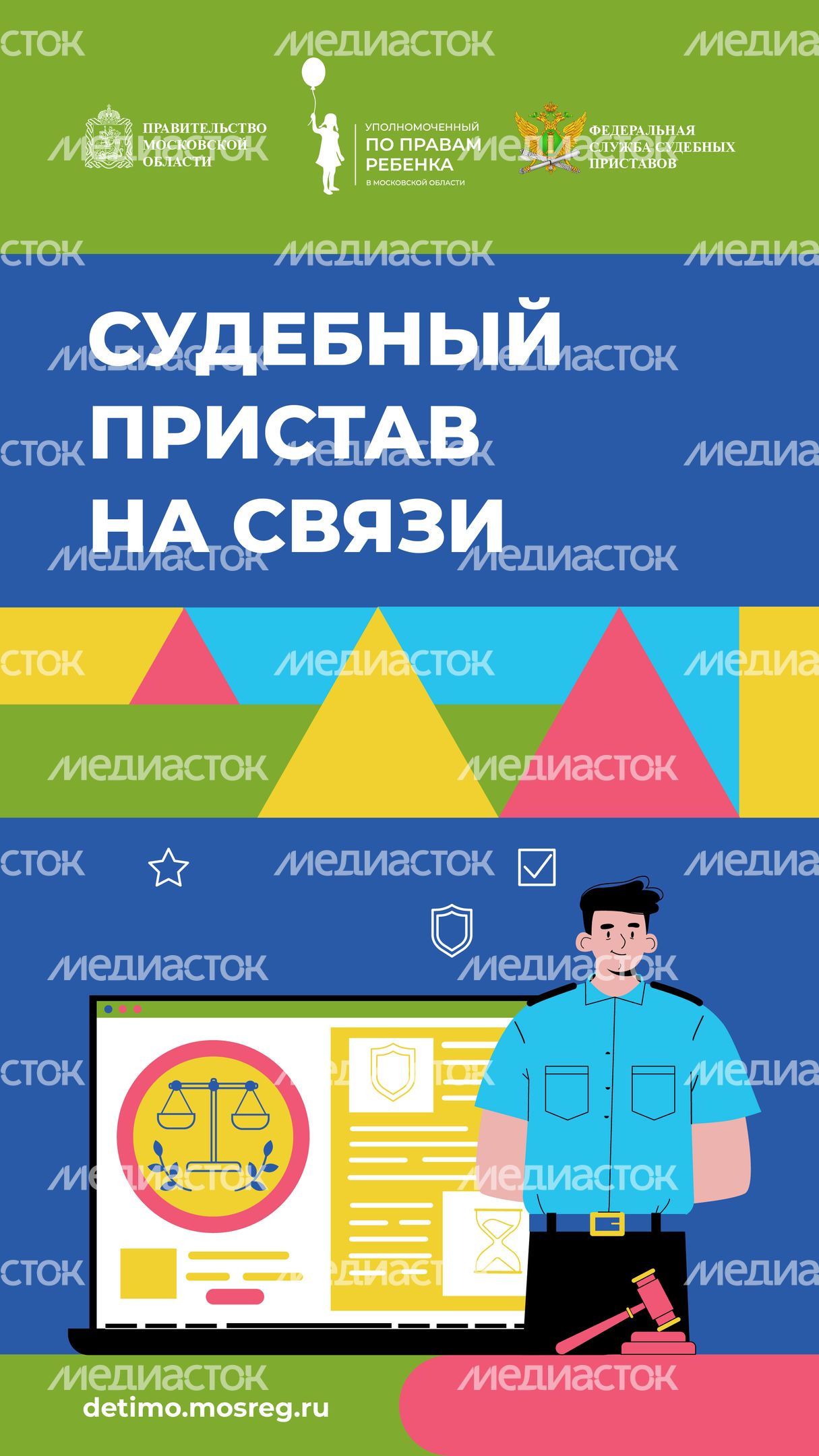 Вертикаль Судебный пристав на связи 03.jpg
