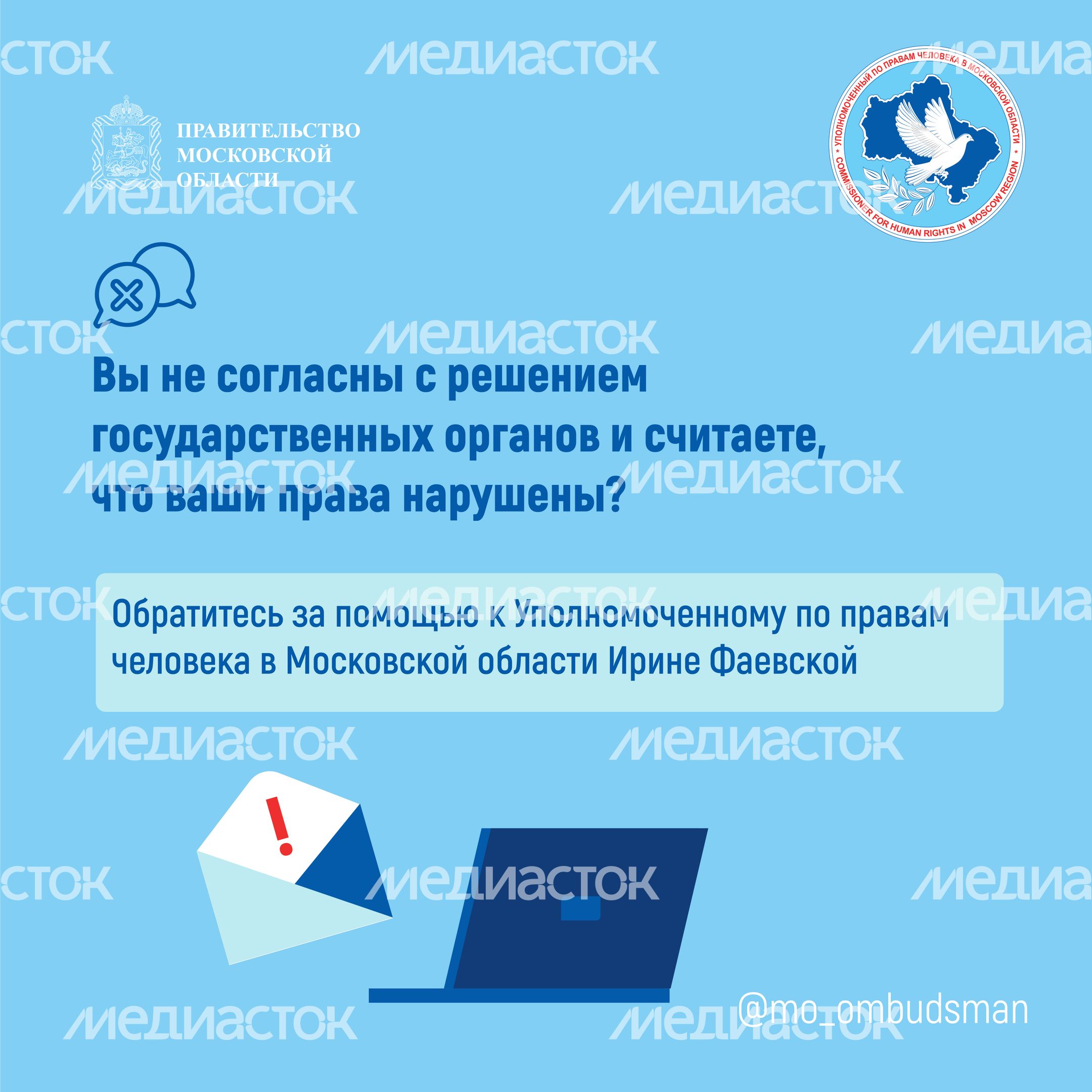 Правовой марафон для пенсионеров, новые льготы мо квадрат-09.jpg