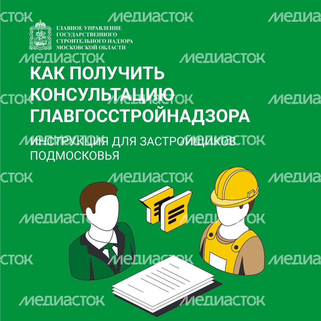 Получить консультацию Главгосстройнадзора квадрат (1).png