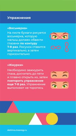 вертикаль гимнастика для глаз 09.png