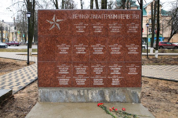 Мемориал ВОВ