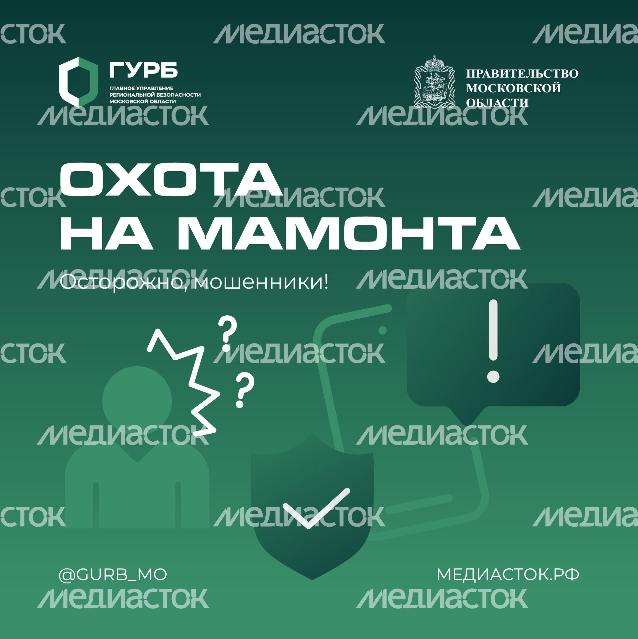 Мошенническая схема Мамонт квадрат 01 Мошенническая схема Мамонт квадрат 01