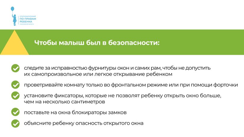 уппр_осторожно_окна_гор_5.jpg