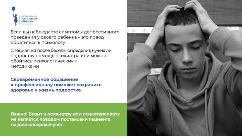 подростковая депрессия