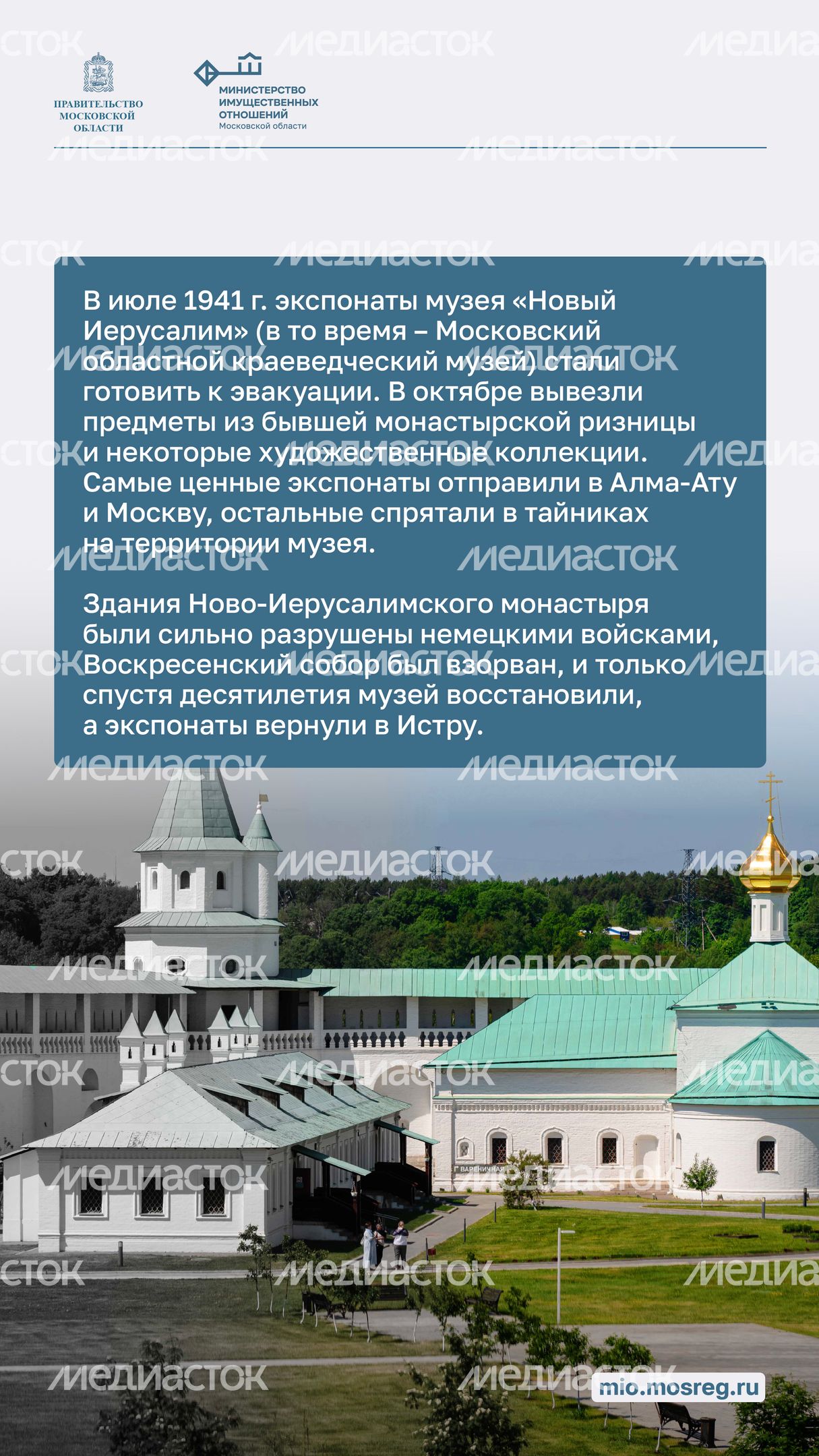 Музеи Подмосковья во время ВОВ Вертикаль 02