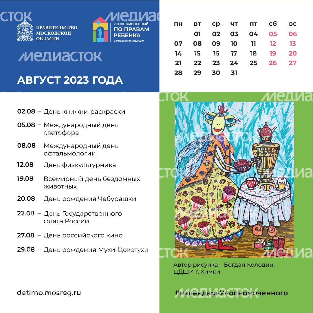 Квадрат календарь 01.png