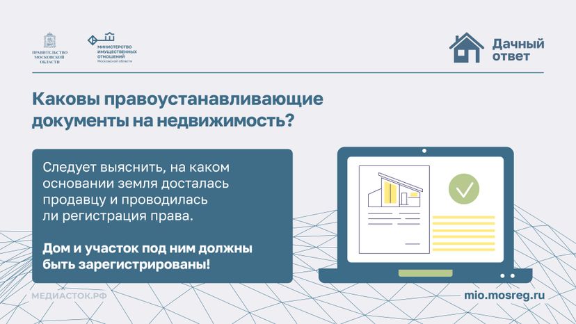 ТОП-3 вопроса продавцу дачи горизонталь 04