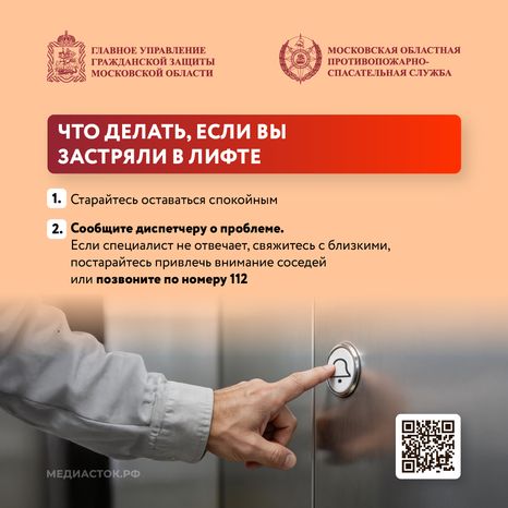 Безопасность в лифтах квадрат 13