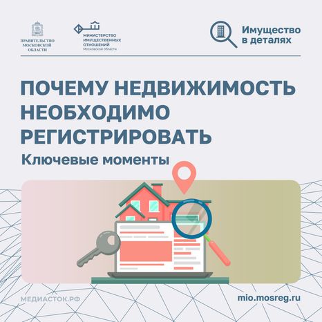 почему недвижимость необходимо регистрировать Квадрат 01