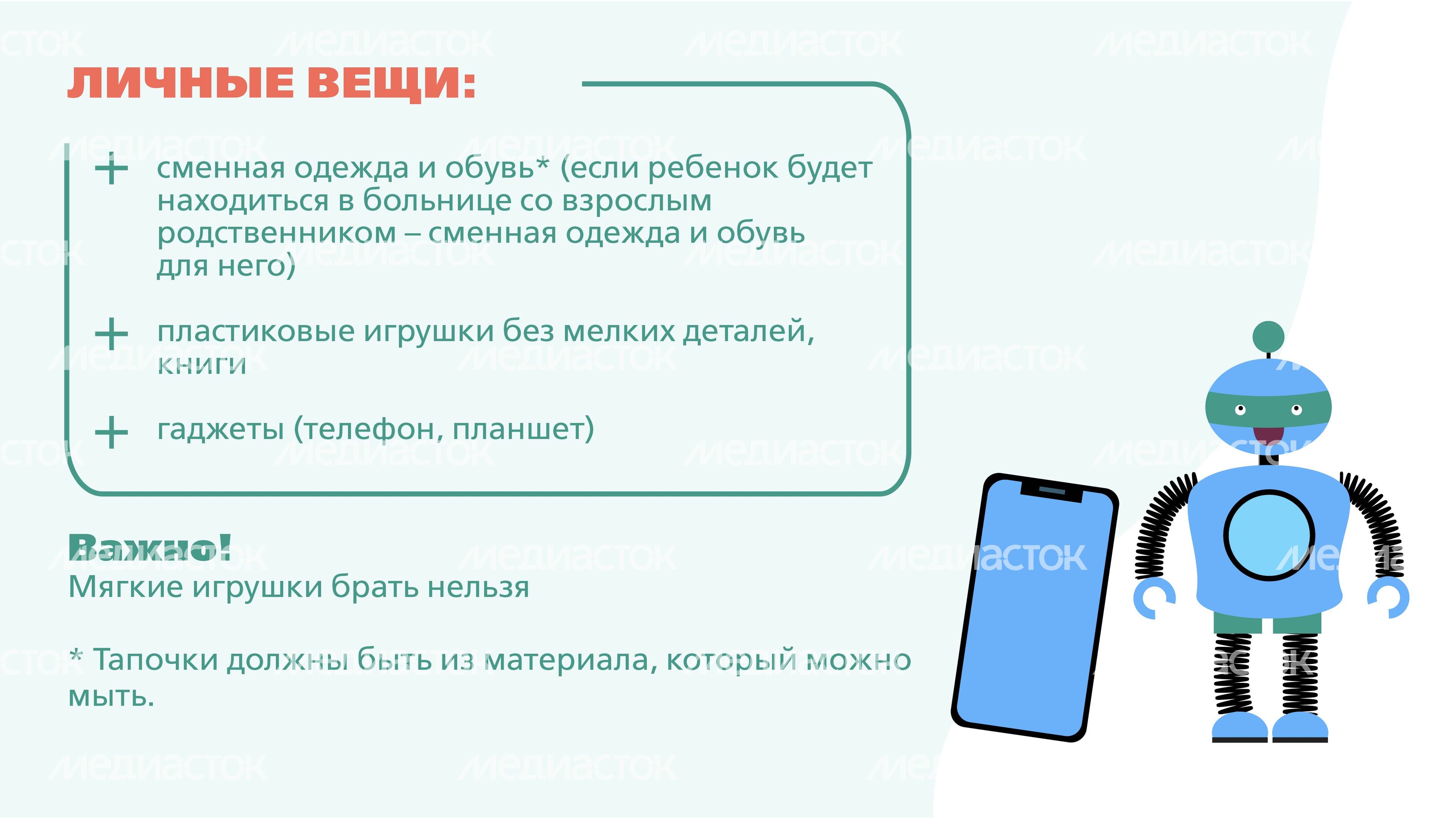 Госпитализация, что взять-горизонталь-04 Госпитализация, что взять-горизонталь-04
