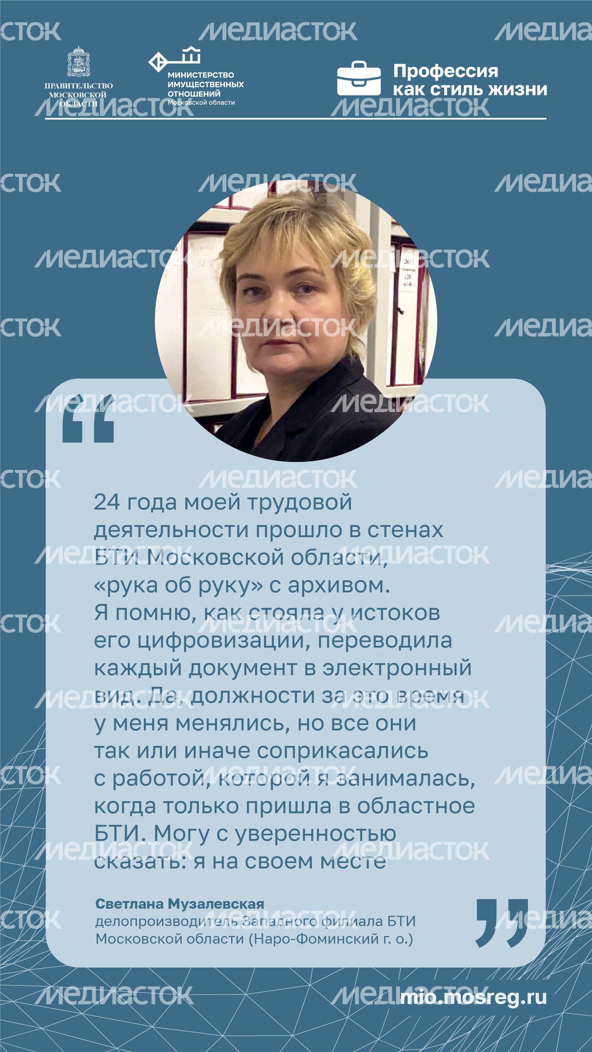 Вертикаль Цитата_Музалевская.jpg