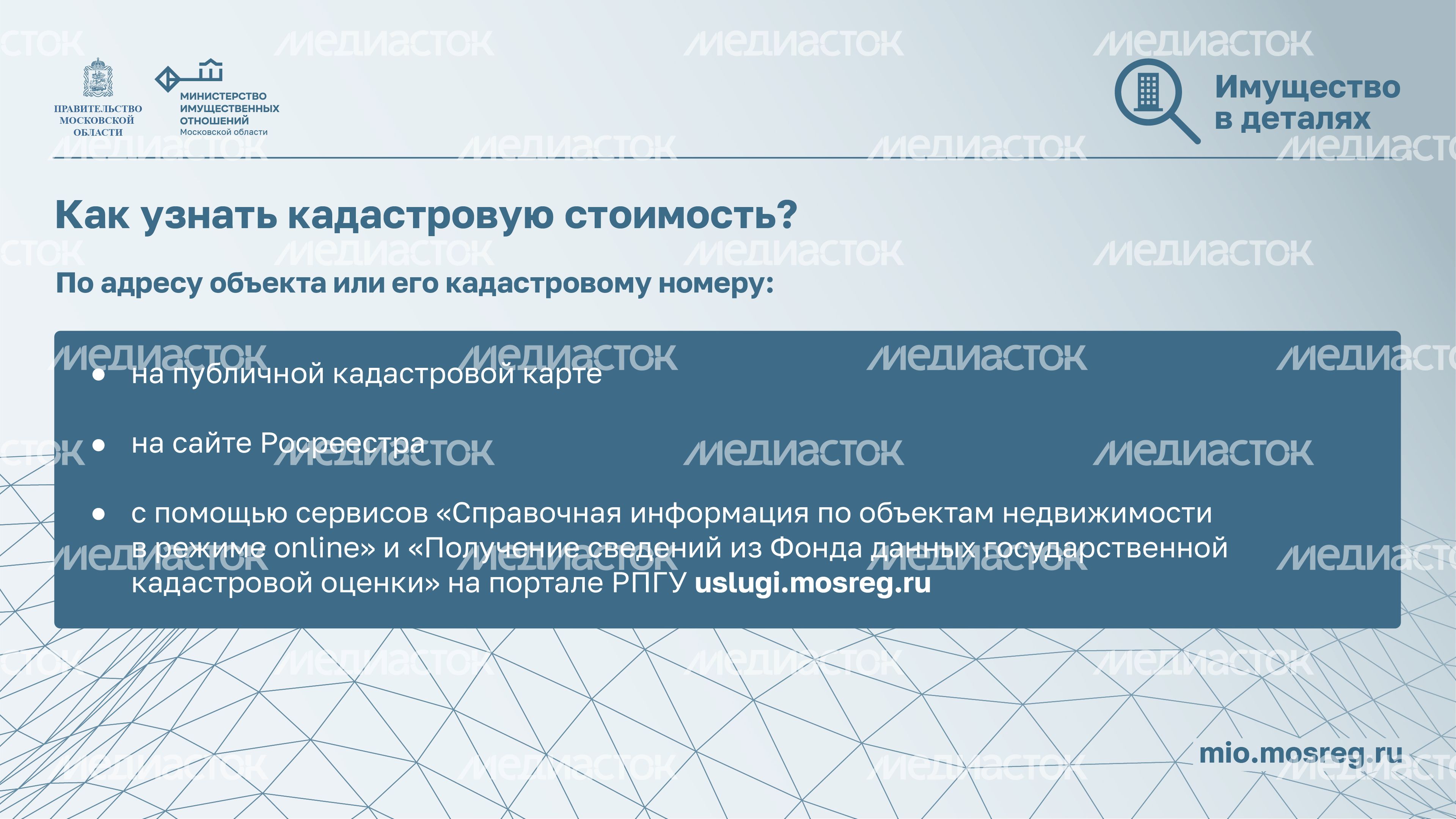 Горизонтали Имущество_в_деталях_Кадастровая стоимость_09.jpg