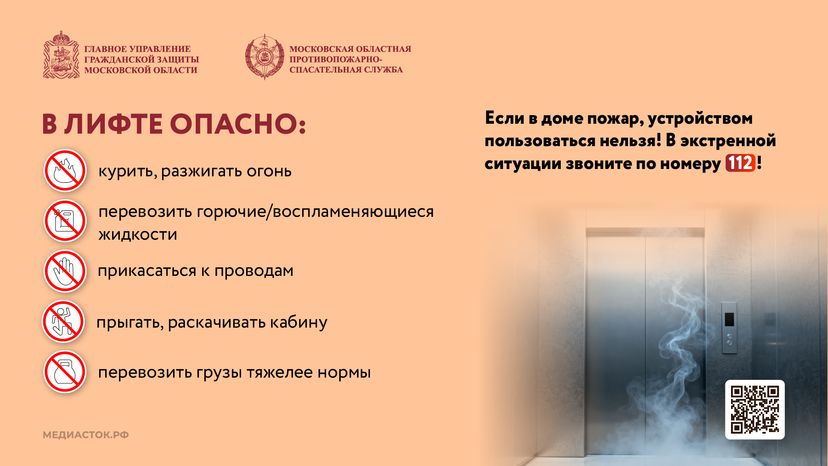 Безопасность в лифтах горизонталь 08