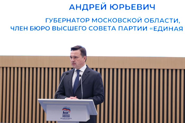 Андрей Воробьев выступил на XXIХ Конференции Московского областного регионального отделени «Единой России»