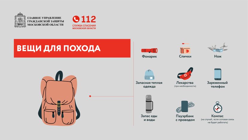 Как подготовиться к походу в лес-горизонталь-02