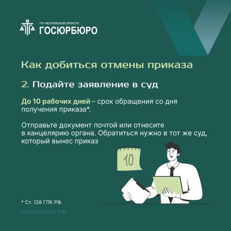 Порядок отмены судебного приказа квадрат 04