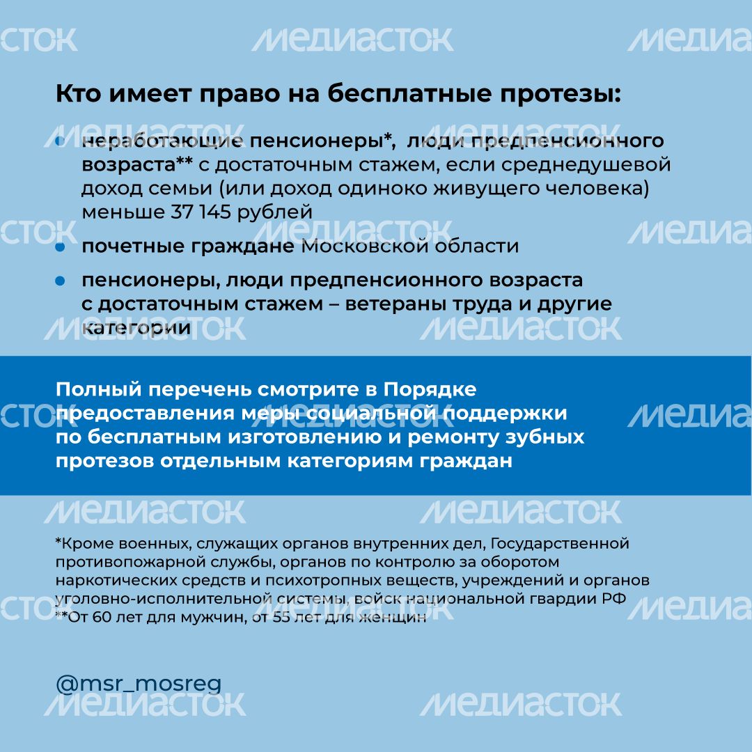 Бесплатное протезирование КАК квадрат (3).png