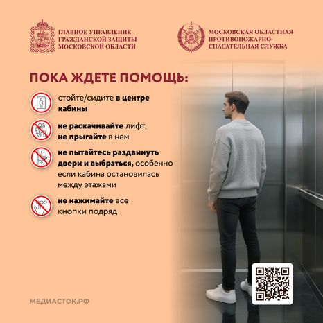Безопасность в лифтах квадрат 14
