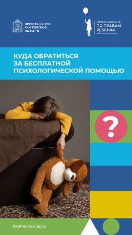 Куда обратиться за психологической помощью вертикаль 01