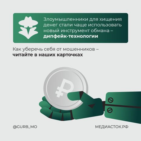 Как мошенники используют нейросети квадрат 02