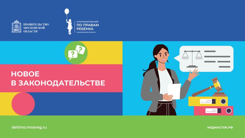 Новое в законодательстве горизонталь 02