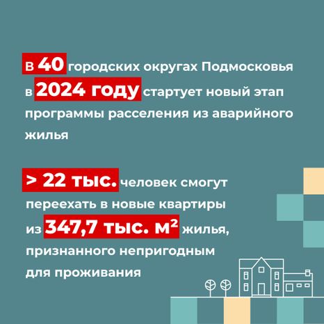 Переселение Деденево