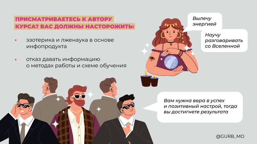 Инфоцыгане