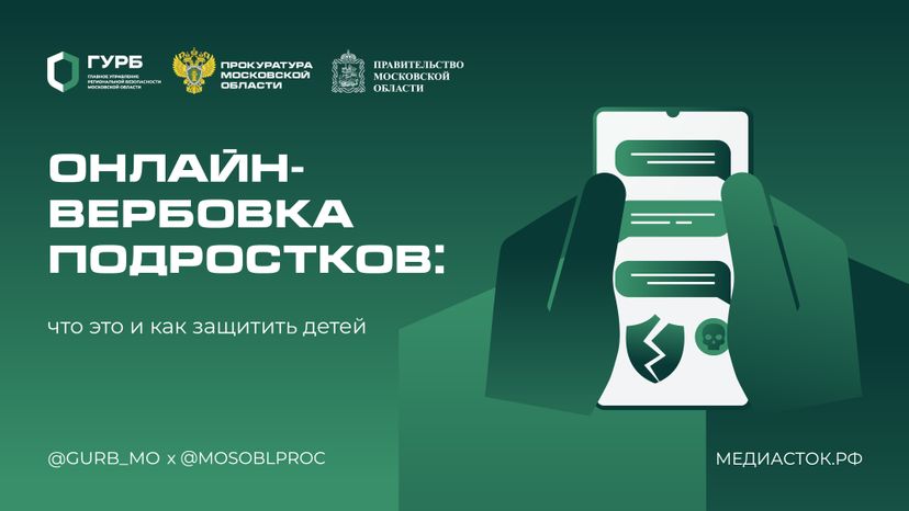 Онлайн-вербовка подростков горизонталь 01