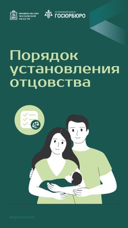 Порядок установления отцовства вертикаль 01