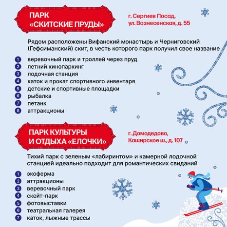 парки
