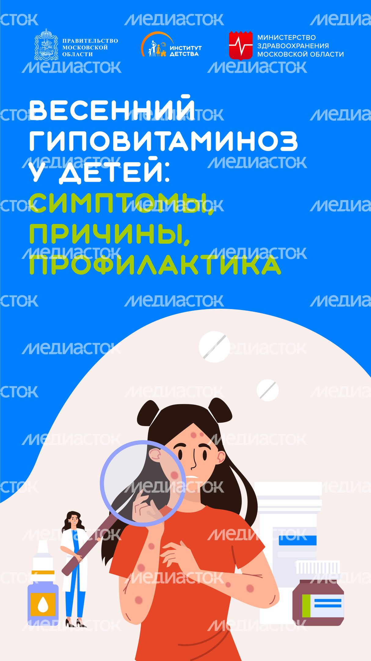 витамины-вертикаль-01