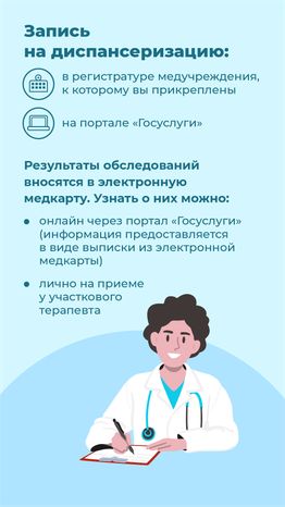 Диспансеризация 2024 - вертикаль-10