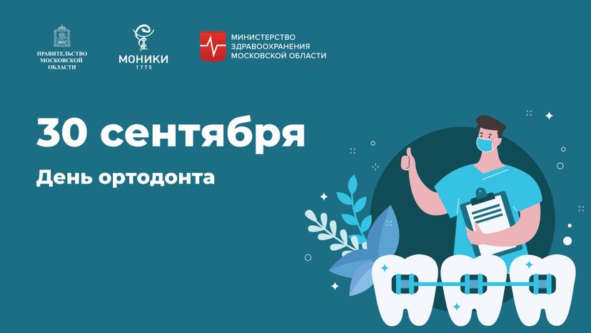 Горизонталь_День ортодонта.jpg