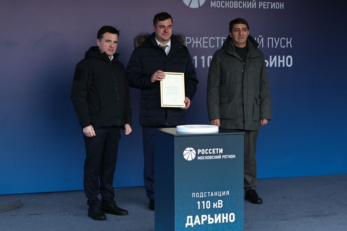 Андрей Воробьев дал старт работе обновленной подстанции "Дарьино" в Одинцовском г.о.