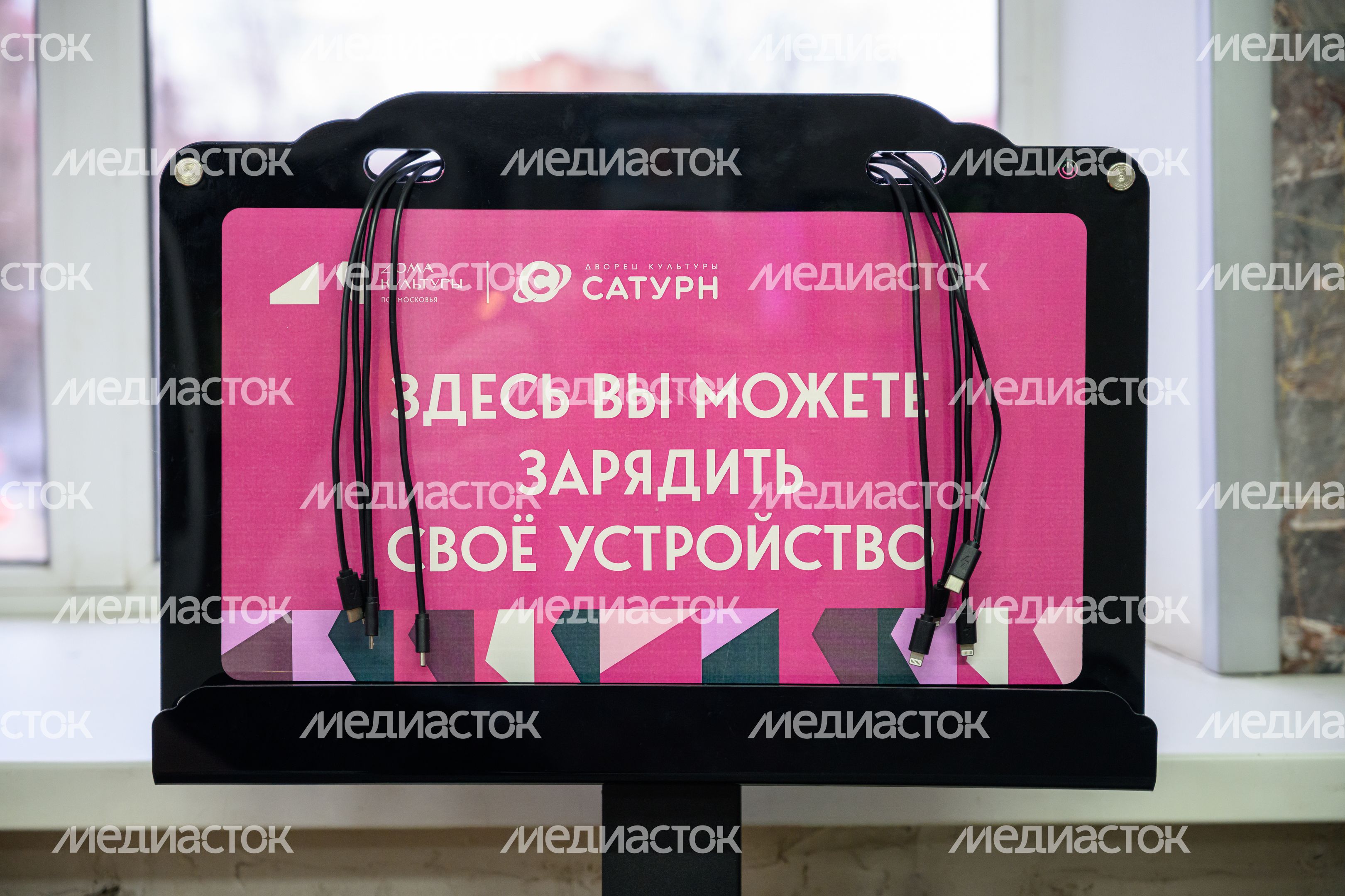 Зарядка для телефона во Дворце культуры «Сатурн» в Раменском - умный ДК Зарядка для телефона во Дворце культуры «Сатурн» в Раменском - умный ДК