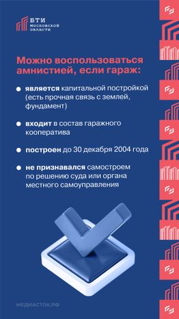Гаражная амнистия 2026 вертикаль 04