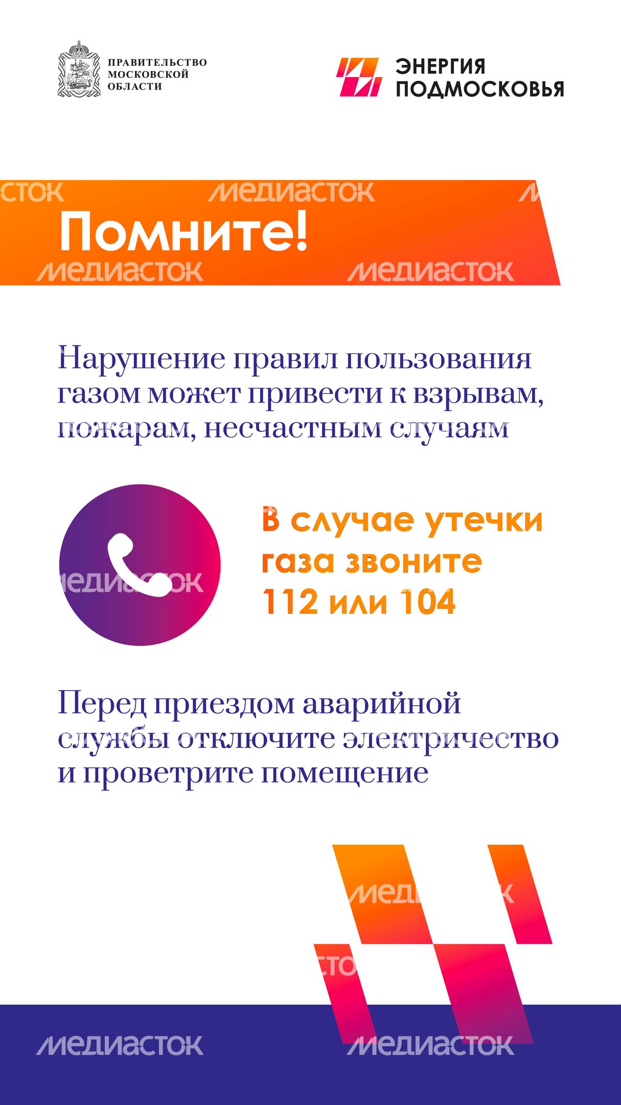 Газ_правила безопасности в мороз и ветреные дни_вертикаль-07