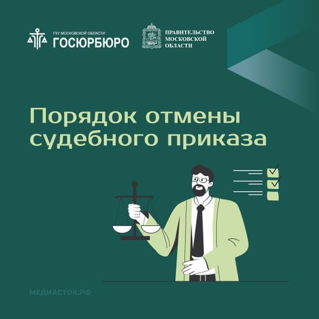 Порядок отмены судебного приказа квадрат 01